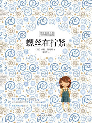 cover image of 螺丝在拧紧